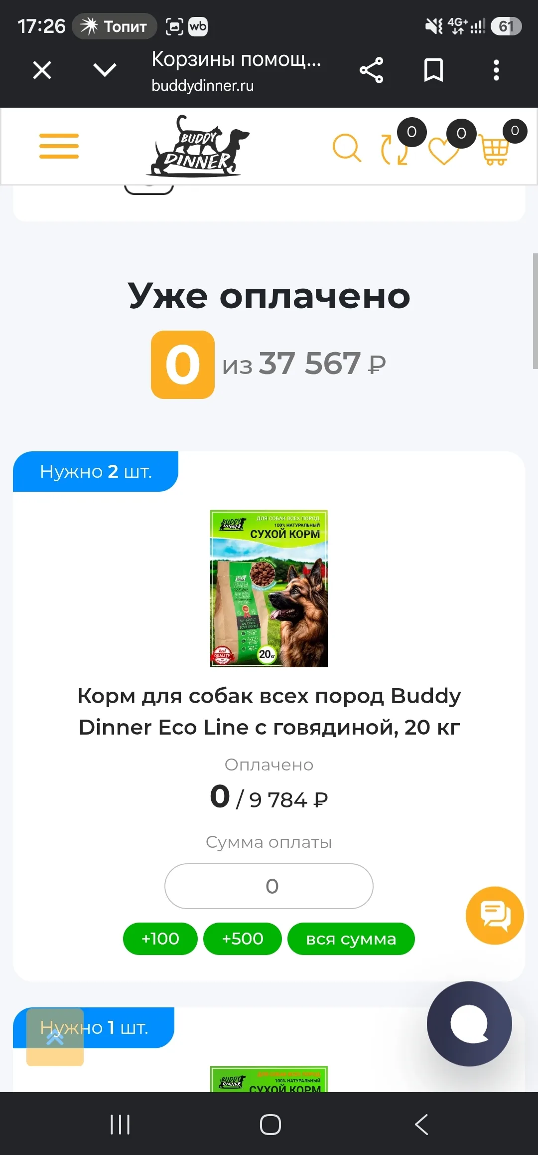 Найдена собака в Кургане — фото питомца